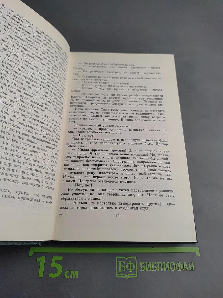 Собрание сочинений. Том 5. Санаторий Арктур. Первые радости