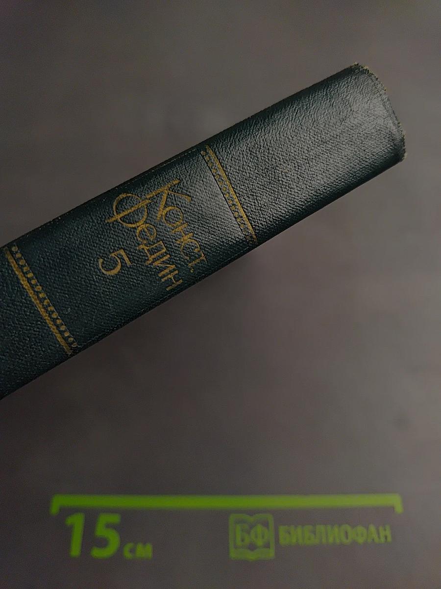 Собрание сочинений. Том 5. Санаторий Арктур. Первые радости