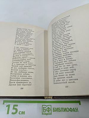 Благослови, поэт! Антология поэзии пушкинской поры. Книга I