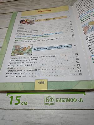 Окружающий мир. 3 класс. Часть 1