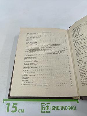 Благослови, поэт! Антология поэзии пушкинской поры. Книга I