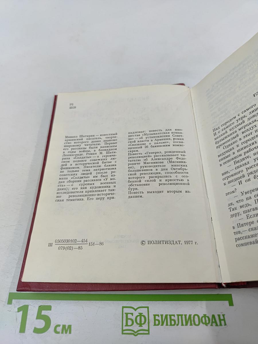 Генерал, рожденный революцией