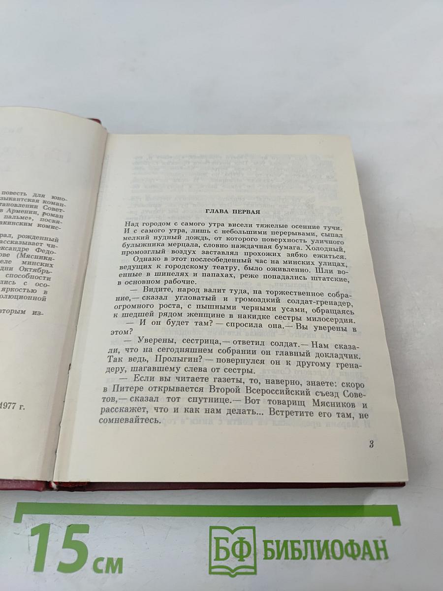 Генерал, рожденный революцией