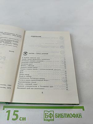 Ростов Ярославский (путеводитель по городу и окрестностям)