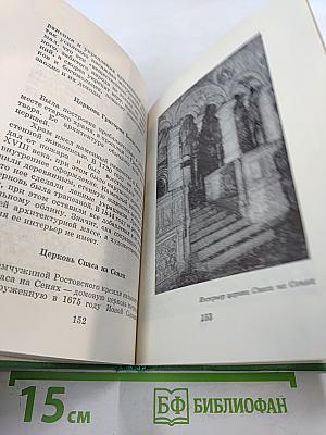 Ростов Ярославский (путеводитель по городу и окрестностям)