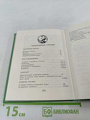 Ростов Ярославский (путеводитель по городу и окрестностям)