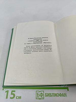 Ростов Ярославский (путеводитель по городу и окрестностям)
