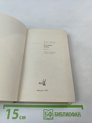 Весенние венки