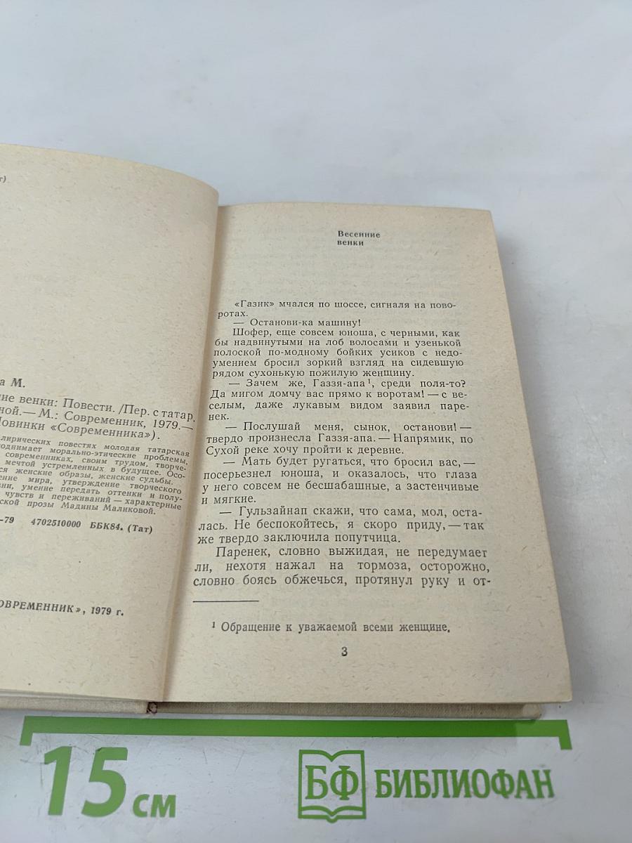 Весенние венки