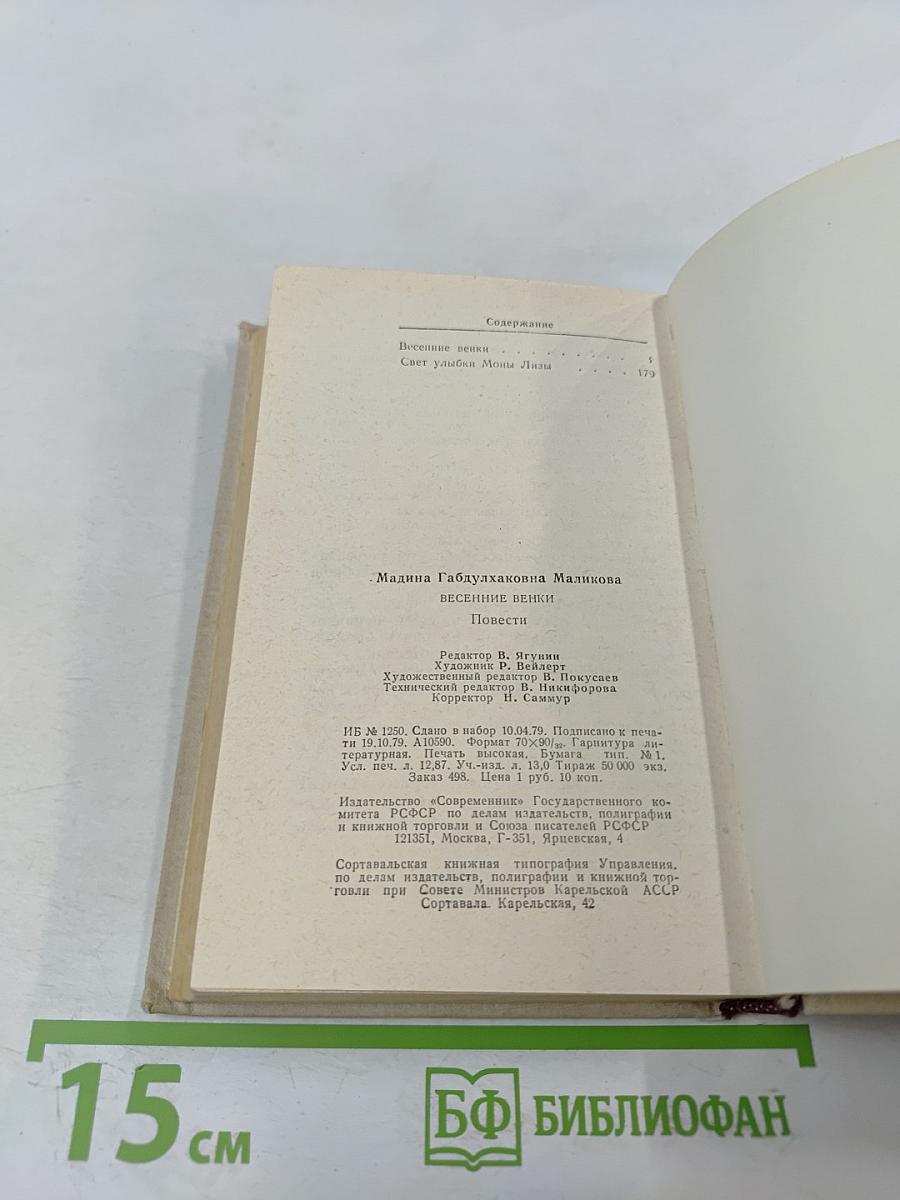 Весенние венки