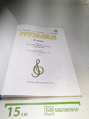 Музыка, 2 класс