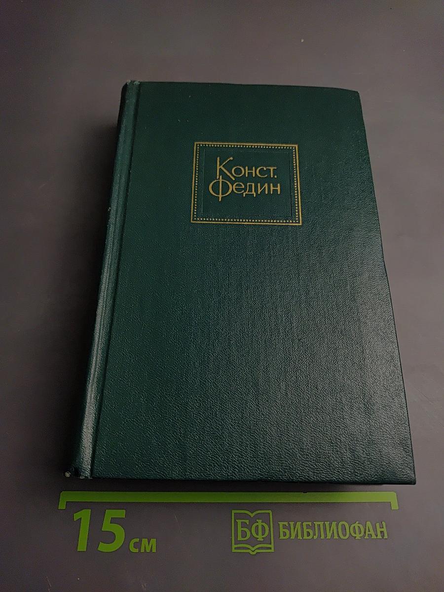 Собрание сочинений. Том девятый: Писатель. Искусство. Время.