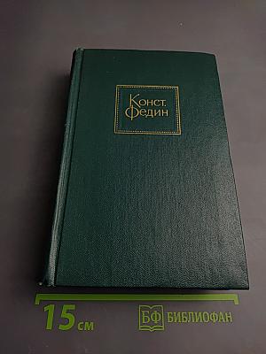 Собрание сочинений. Том девятый: Писатель. Искусство. Время.