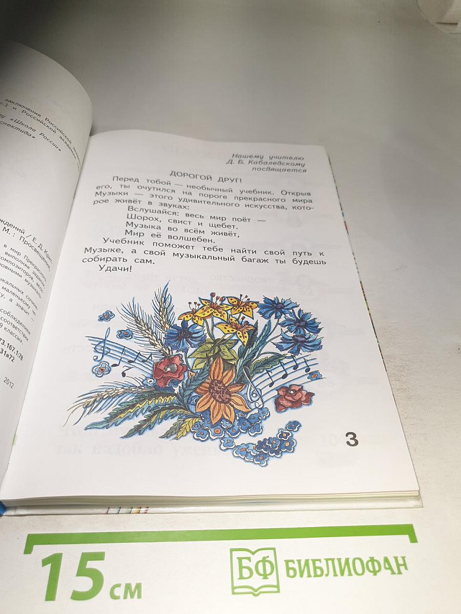 Музыка, 2 класс