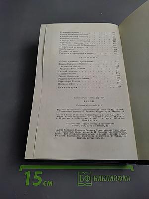 Собрание сочинений. Том девятый: Писатель. Искусство. Время.
