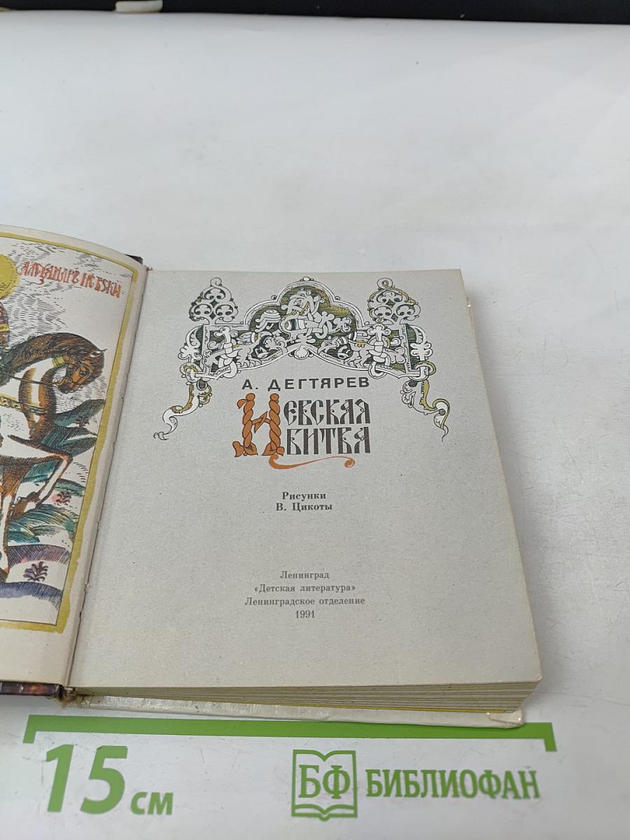 Невская битва