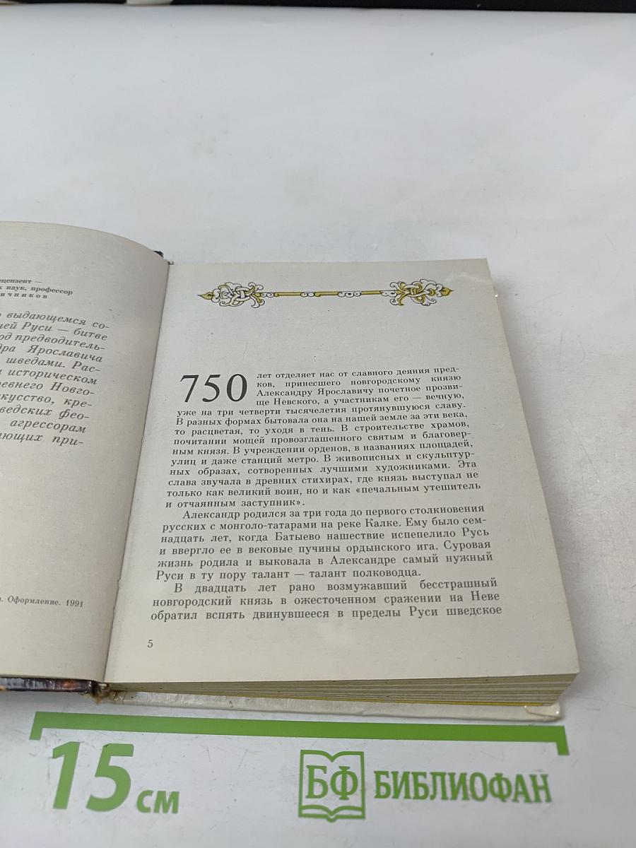 Невская битва