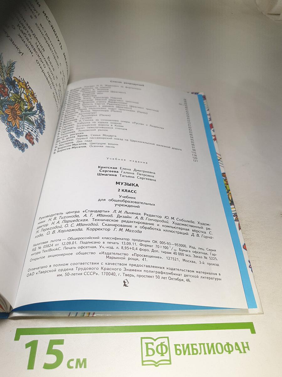 Музыка, 2 класс