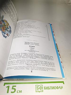 Музыка, 2 класс