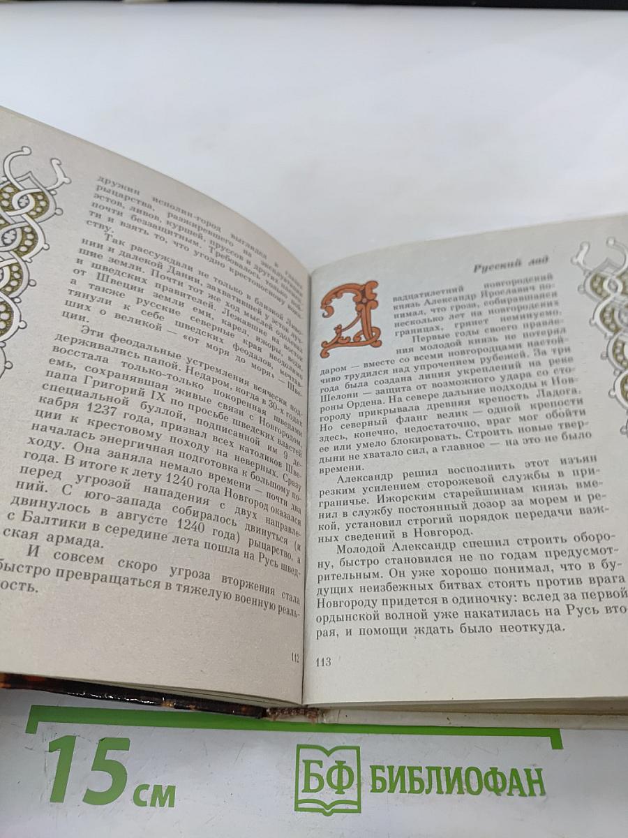 Невская битва