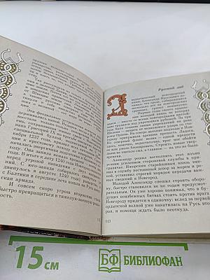 Невская битва