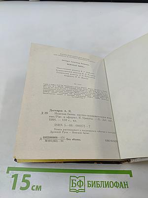 Невская битва