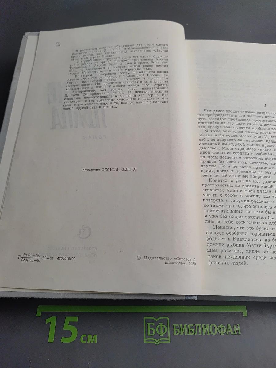 В стране Ивана