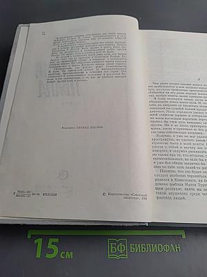 В стране Ивана