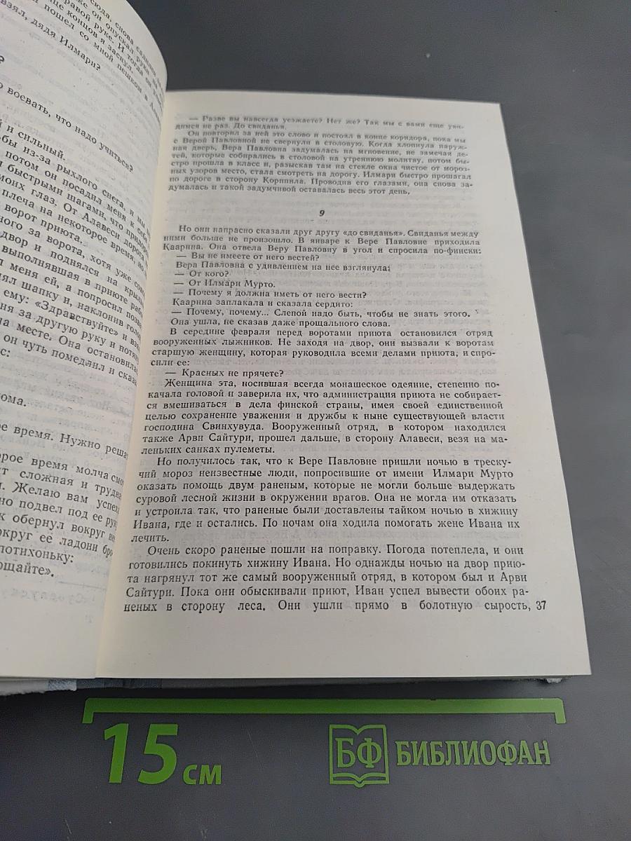 В стране Ивана