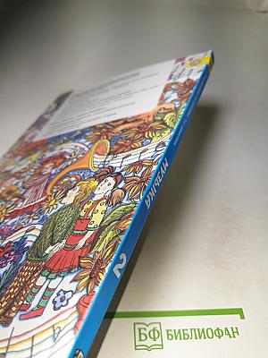 Музыка, 2 класс