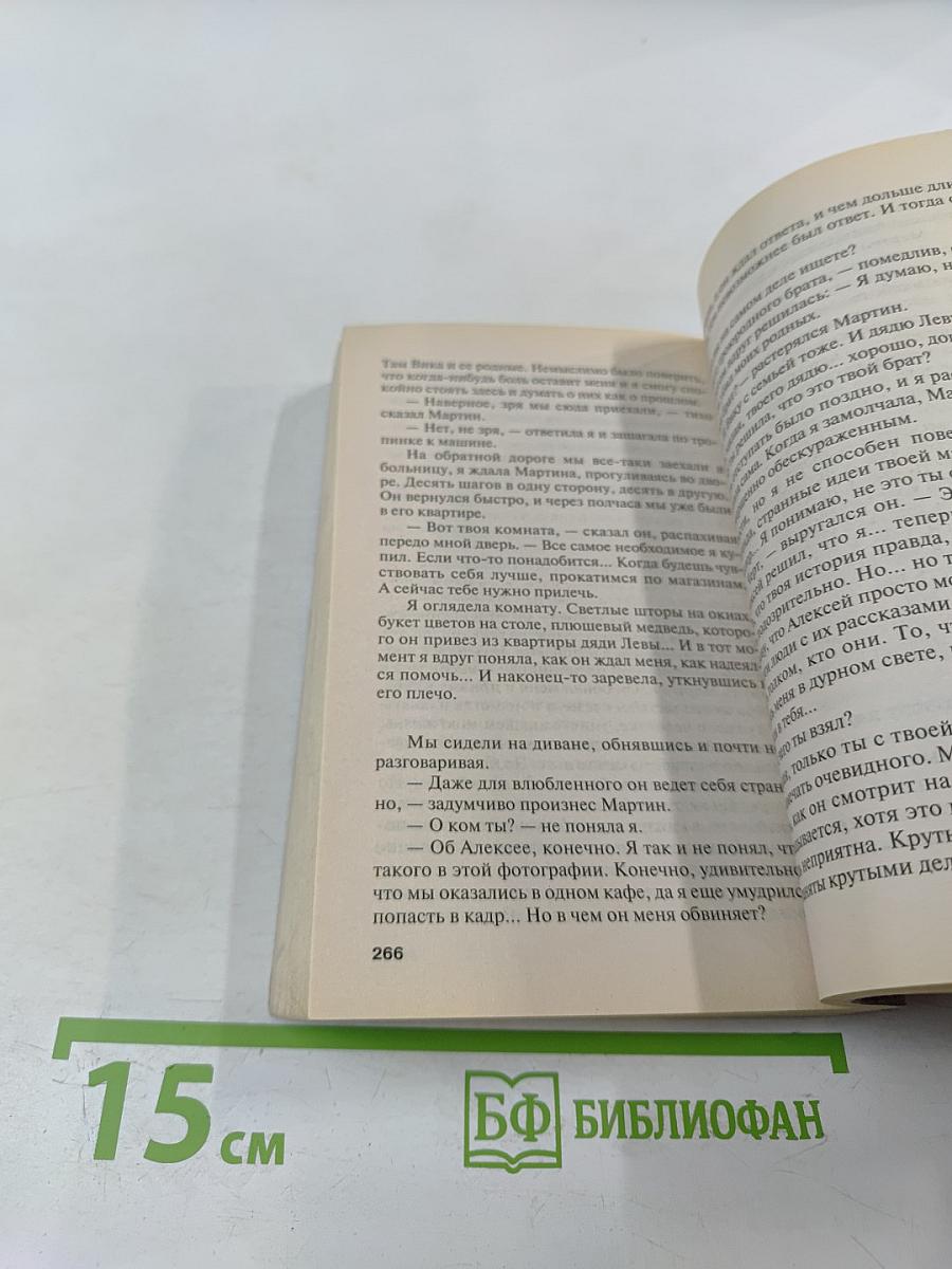 Испанская легенда