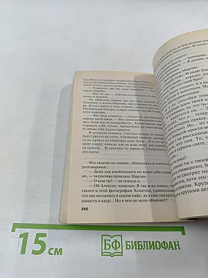 Испанская легенда