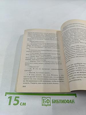 Испанская легенда