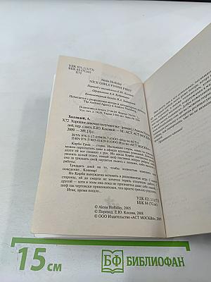 Хорошие девочки получают все