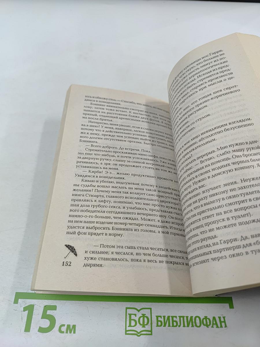 Хорошие девочки получают все