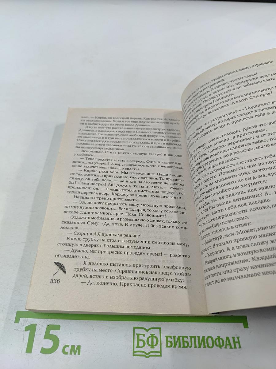 Хорошие девочки получают все