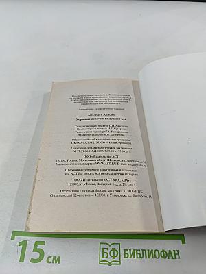 Хорошие девочки получают все