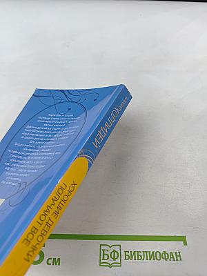 Хорошие девочки получают все