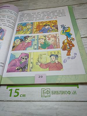 Окружающий мир, 2 класс, Часть 2