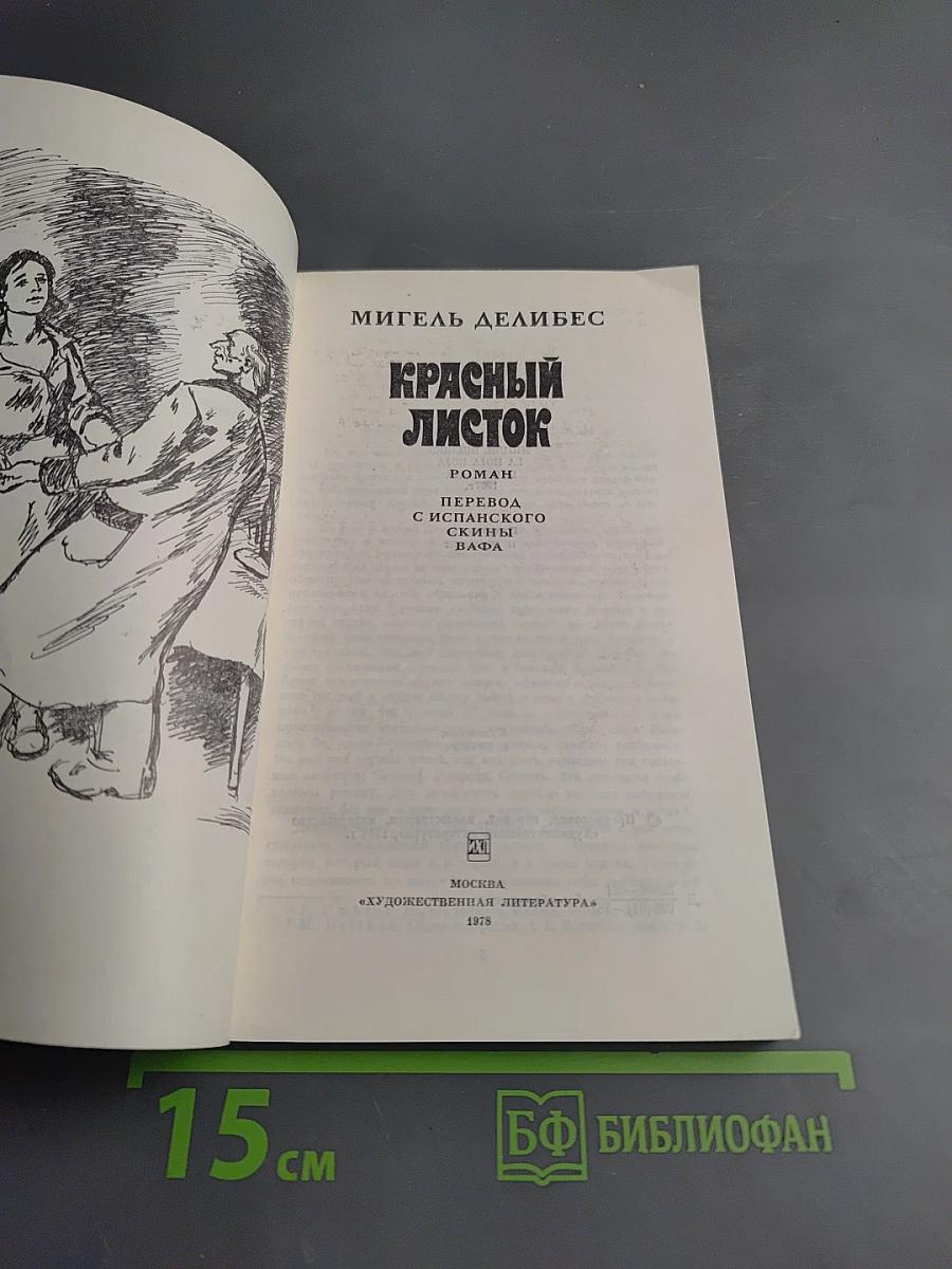 Красный листок