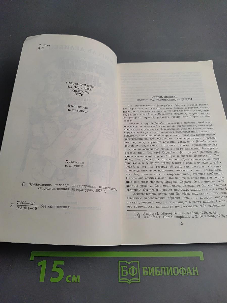 Красный листок