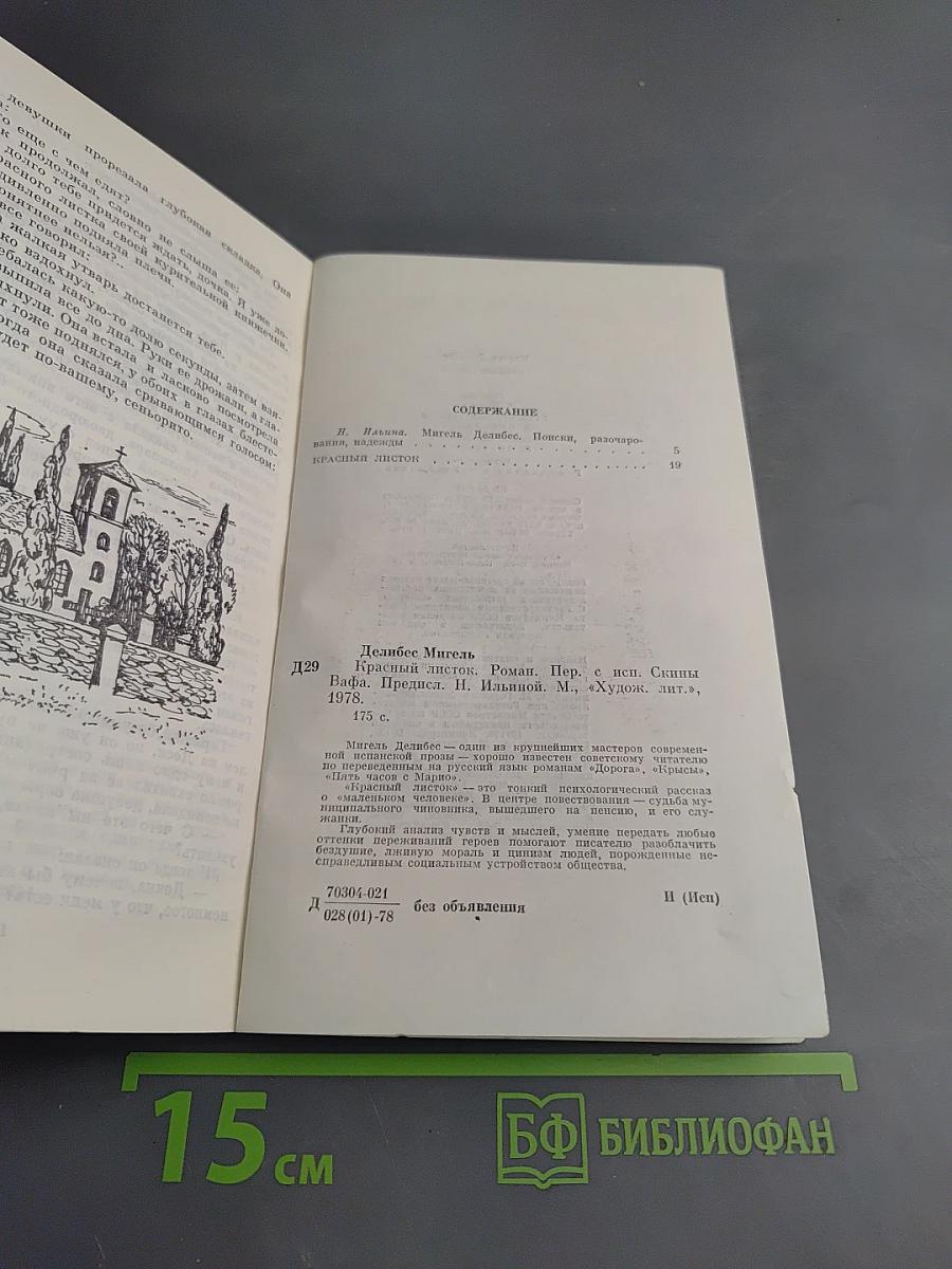 Красный листок