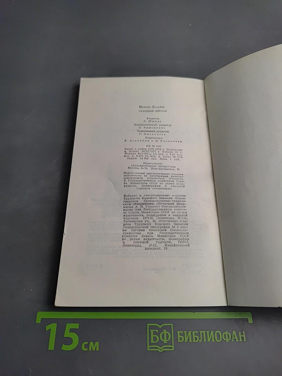 Красный листок