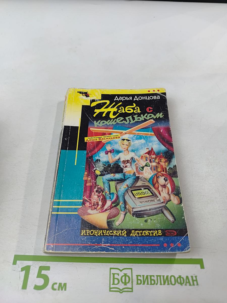 Жаба с кошельком