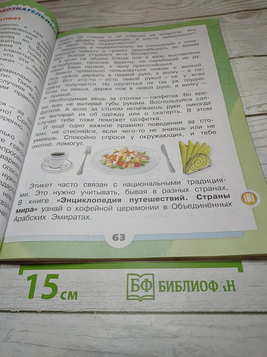 Окружающий мир, 2 класс, Часть 2