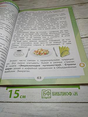 Окружающий мир, 2 класс, Часть 2