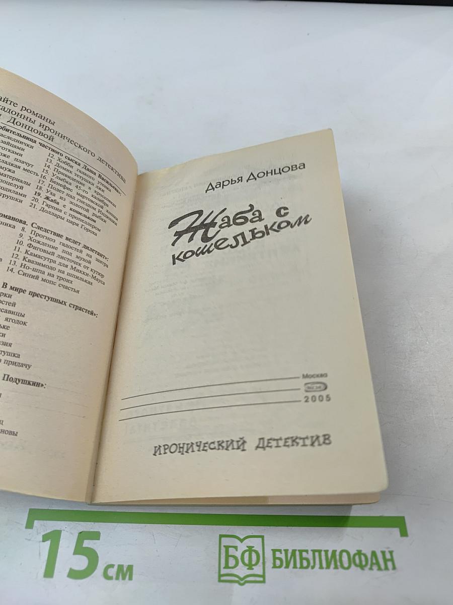 Жаба с кошельком