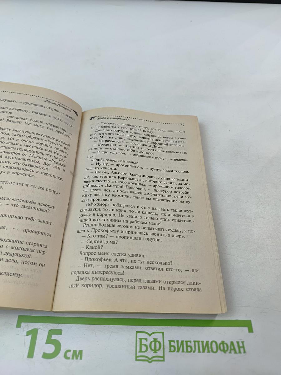 Жаба с кошельком