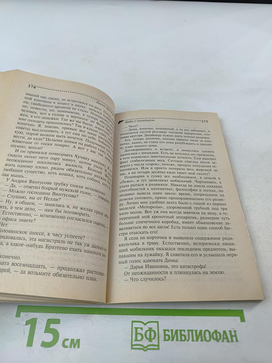 Жаба с кошельком