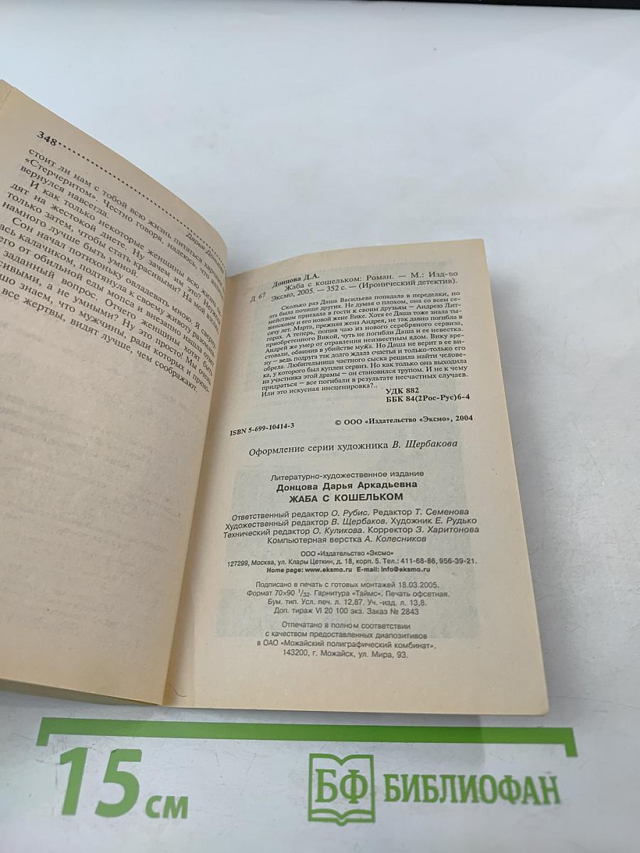 Жаба с кошельком